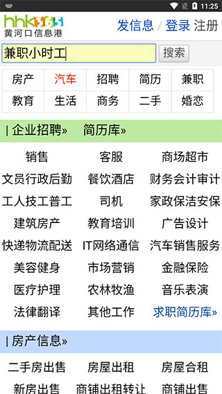 黄河口信息港手机版