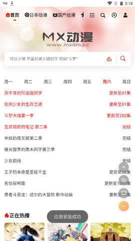 mx动漫app安卓版