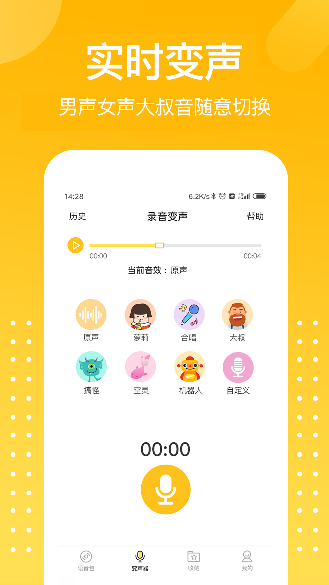 和平精英变声器安卓版