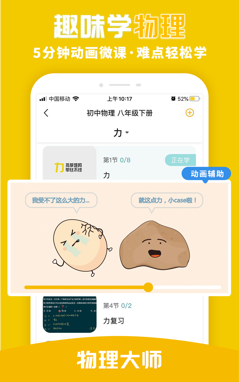 大师一百安卓版