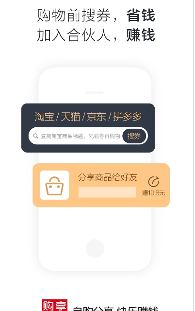 购享乐赚app官方版