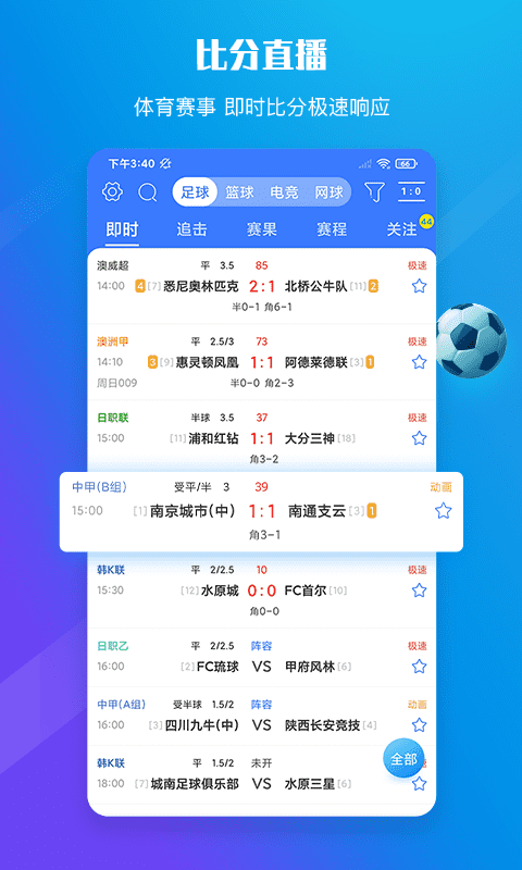 599比分安卓版
