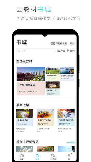 云教材手机版