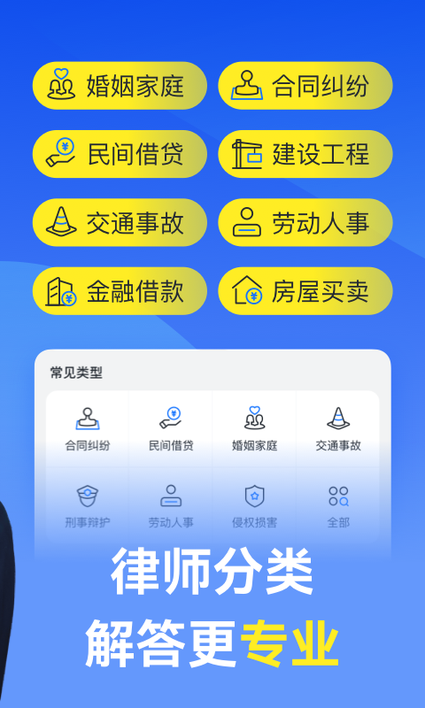 赢律师法律咨询app安卓版