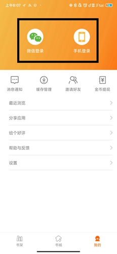 木瓜追书app去广告安卓版