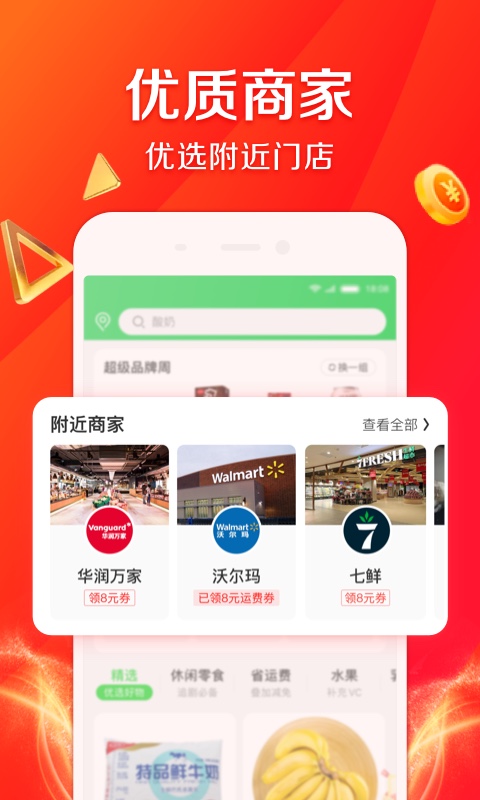 京东到家app安卓版