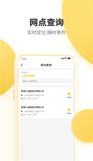 韵达快递最新版