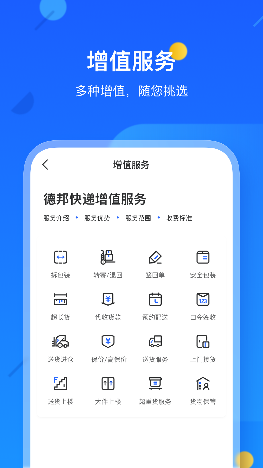 德邦快递app安卓手机版