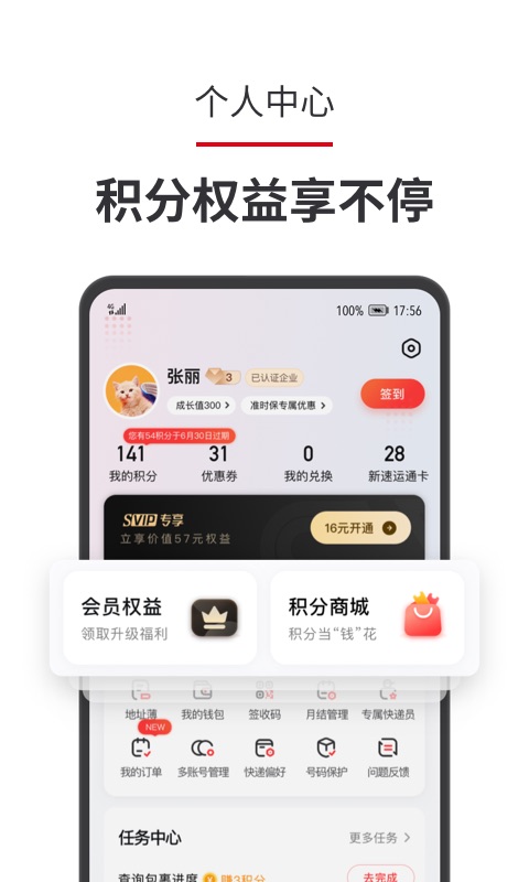 顺丰速运app最新版