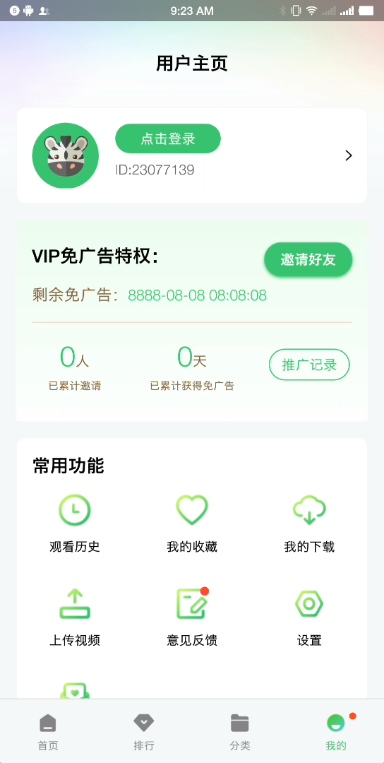 小马视频去广告版