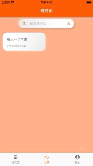 指尖宝安卓最新版