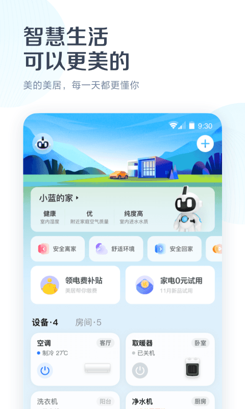美的美居app最新版