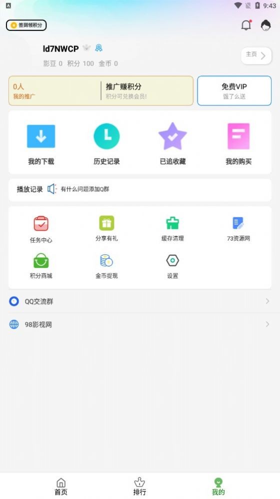 98追剧吧官方版