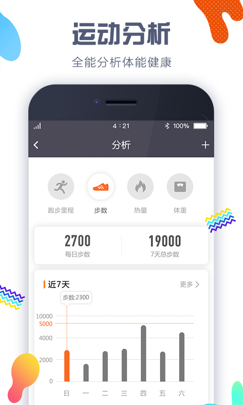 计步器app安卓版