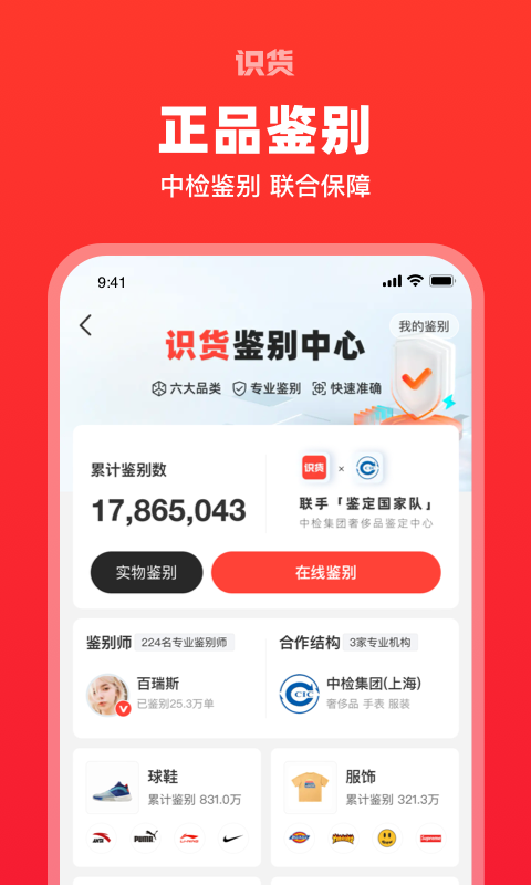 识货官方版