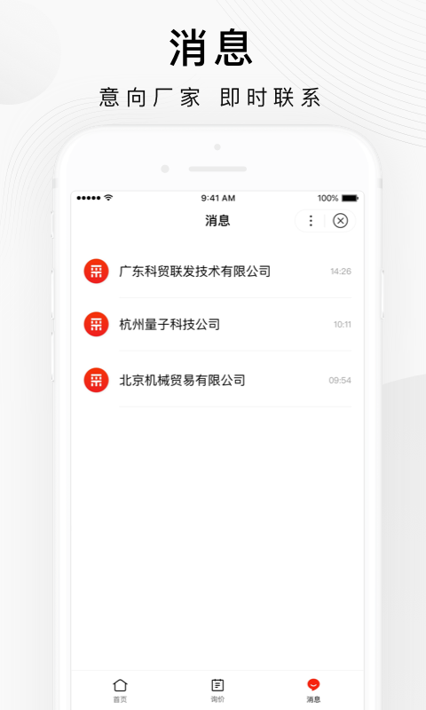 百度爱采购app买家版