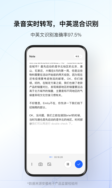 讯飞听见录音转文字安卓版