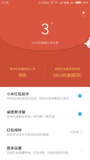 小米红包助手apk提取版