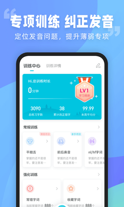 普通话测试软件安卓版