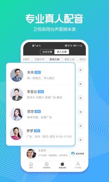 讯飞配音安卓官方版