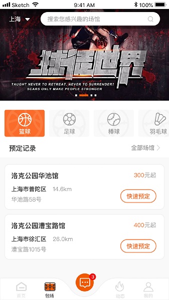 上海洛克公园篮球馆软件安卓版