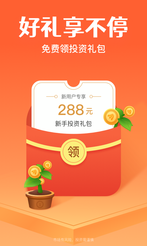 天天基金安卓官方版