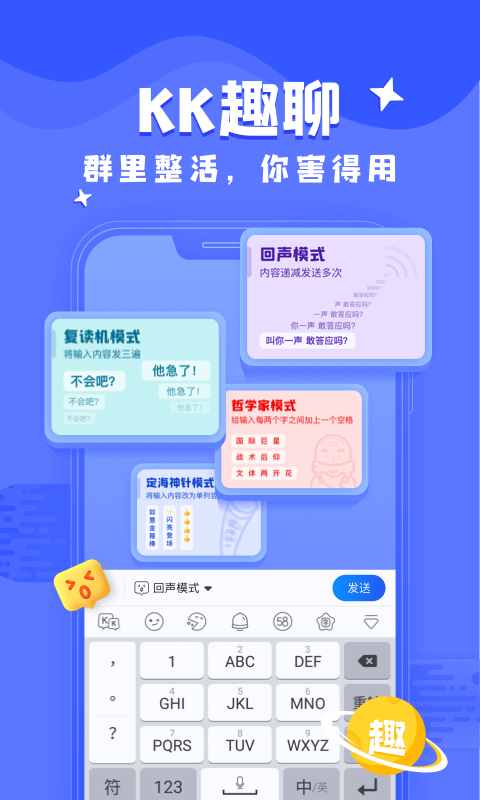 kk键盘app安卓手机版
