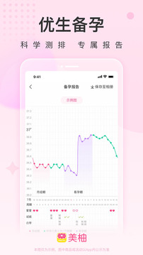 美柚孕期安卓最新版