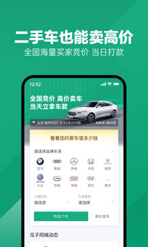 瓜子二手车直卖网手机客户端