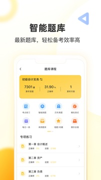 帮考网安卓官方版