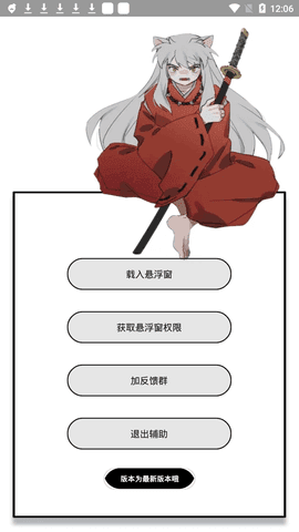 杨杨辅助器安卓版