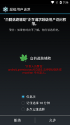 仙鹤辅助器逃跑吧少年最新版