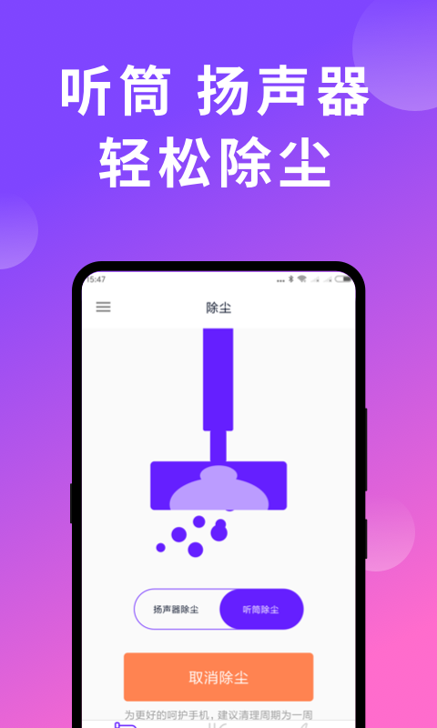 极速清理管家轻量版