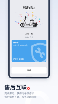 小牛电动车安卓版