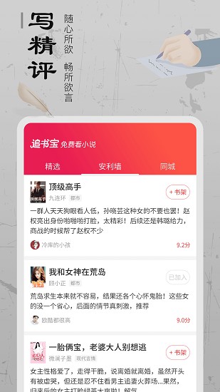 追书宝安卓最新版本