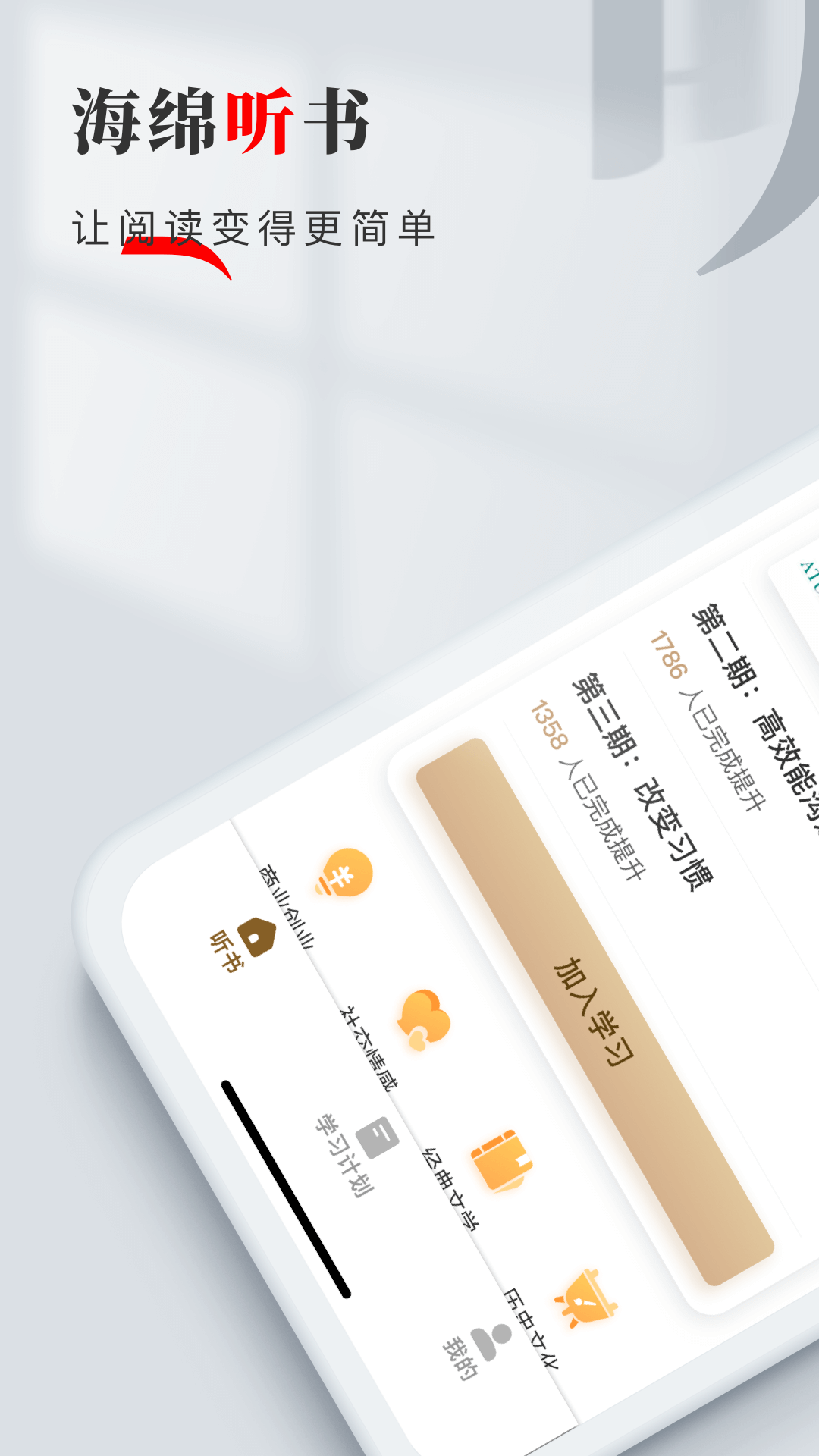 海绵听书安卓版