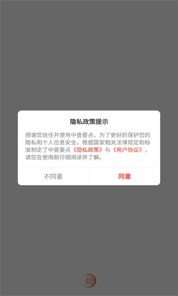 中壹要点app官方版