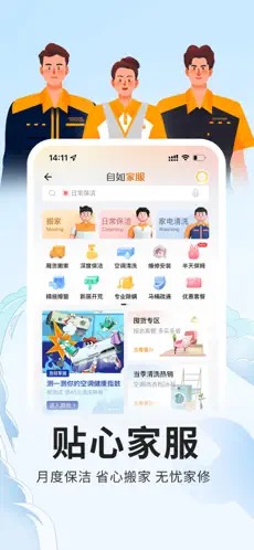 自如租房ios官方版