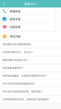 得力标签打印app安卓版