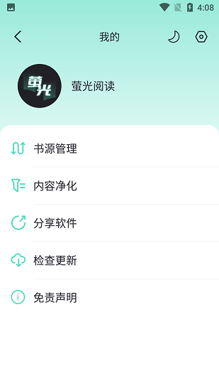 萤光阅读安卓版