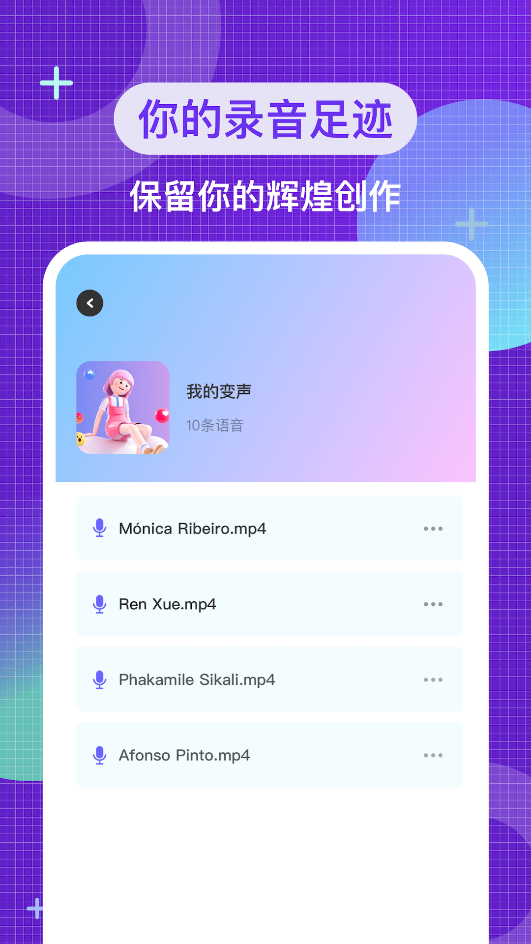变音魔术师破解版