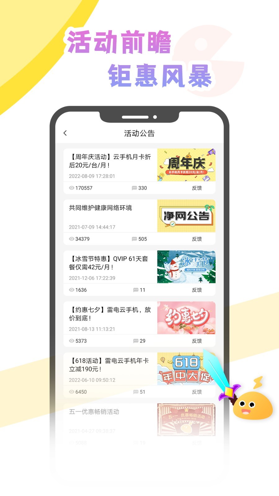 雷电云社区安卓版