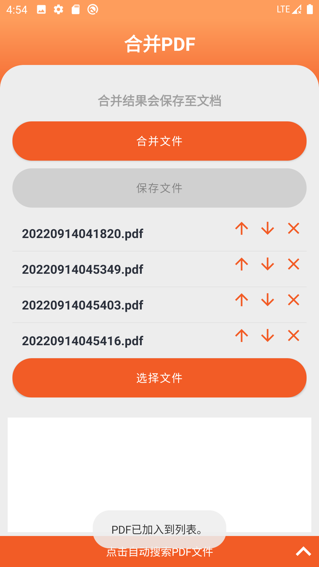 PDF工具大师安卓版