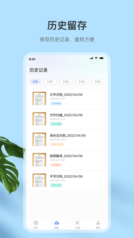 全能图文扫描安卓版
