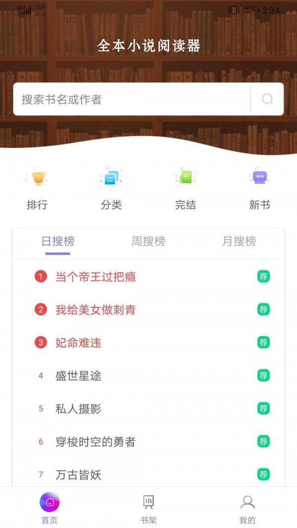 菜鸟阅读小说破解版