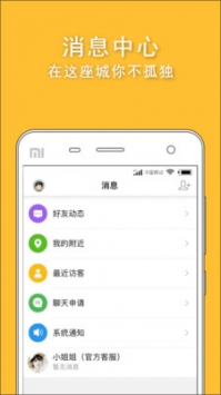 高楼迷安卓客户端