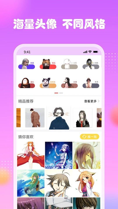 卡通头像馆app安卓版