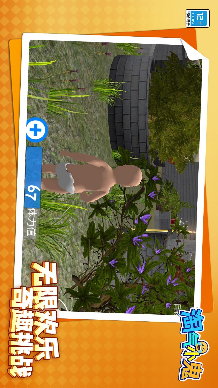 淘气小鬼游戏