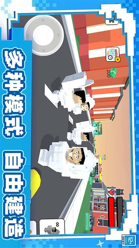 像素之城游戏