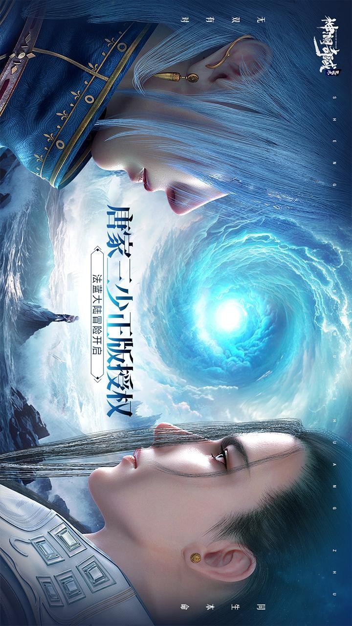 神澜奇域无双珠游戏